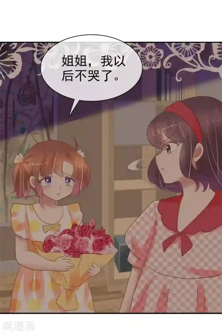 因爱宠你第329话