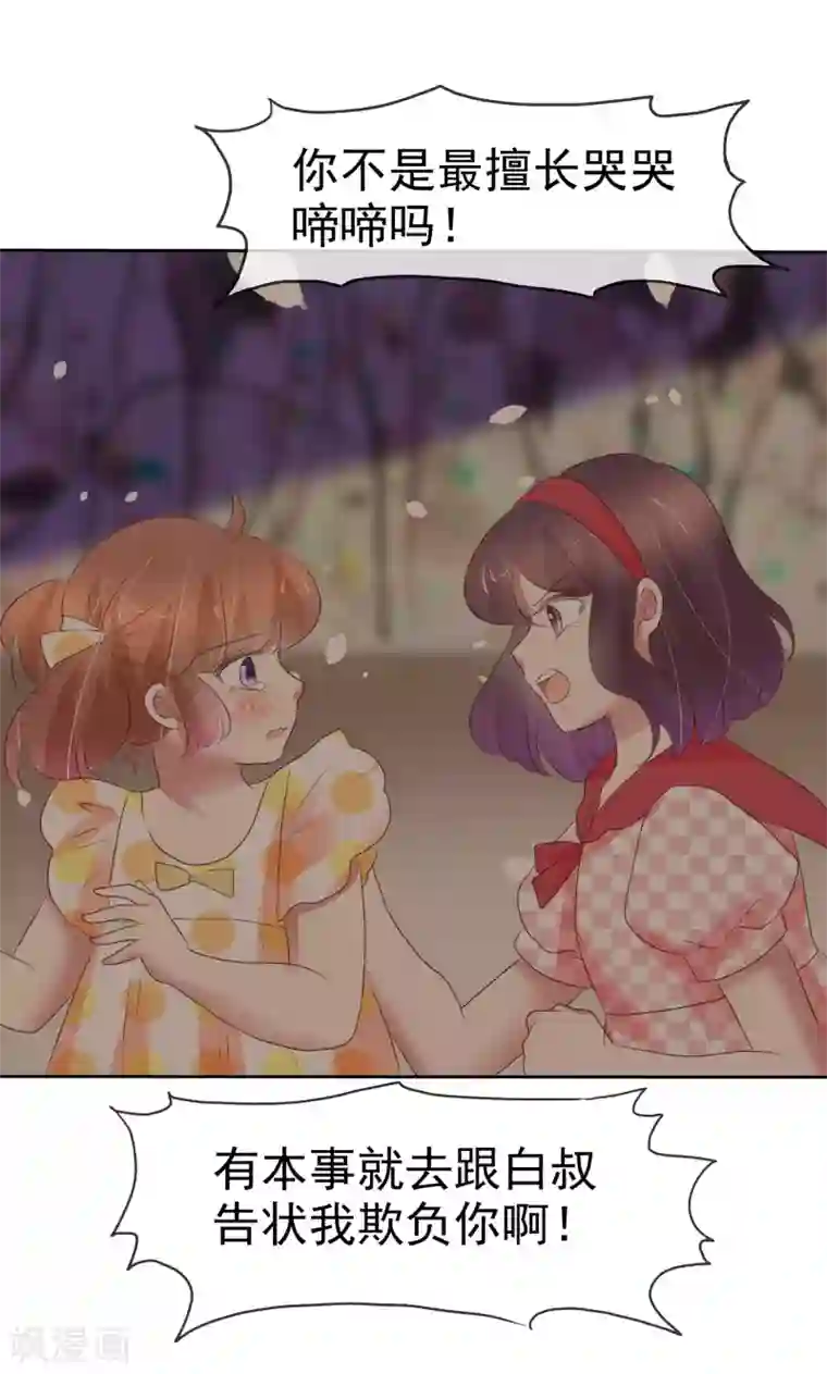 因爱宠你第329话