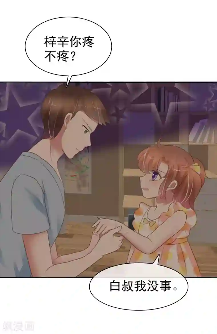 因爱宠你第329话