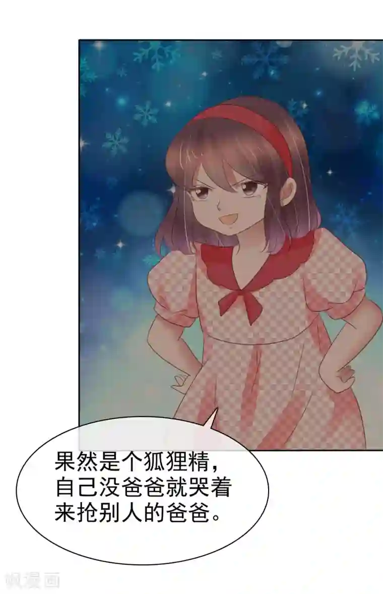 因爱宠你第329话