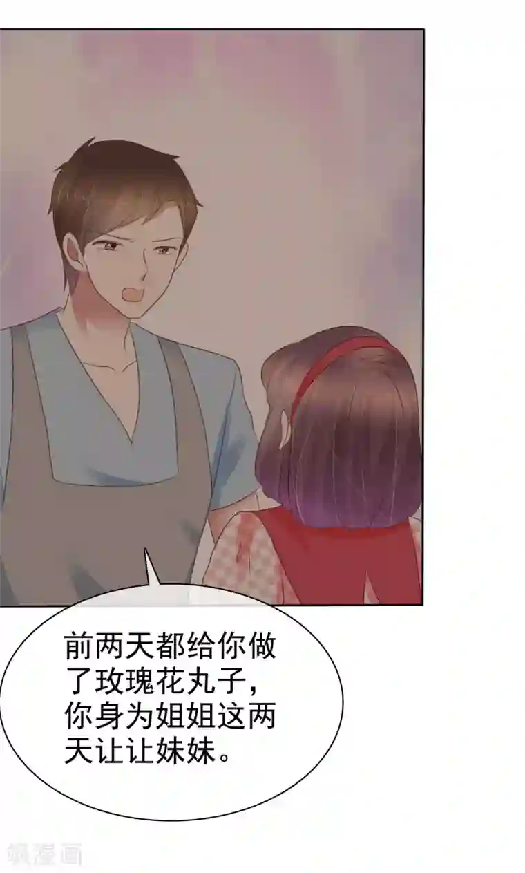 因爱宠你第329话