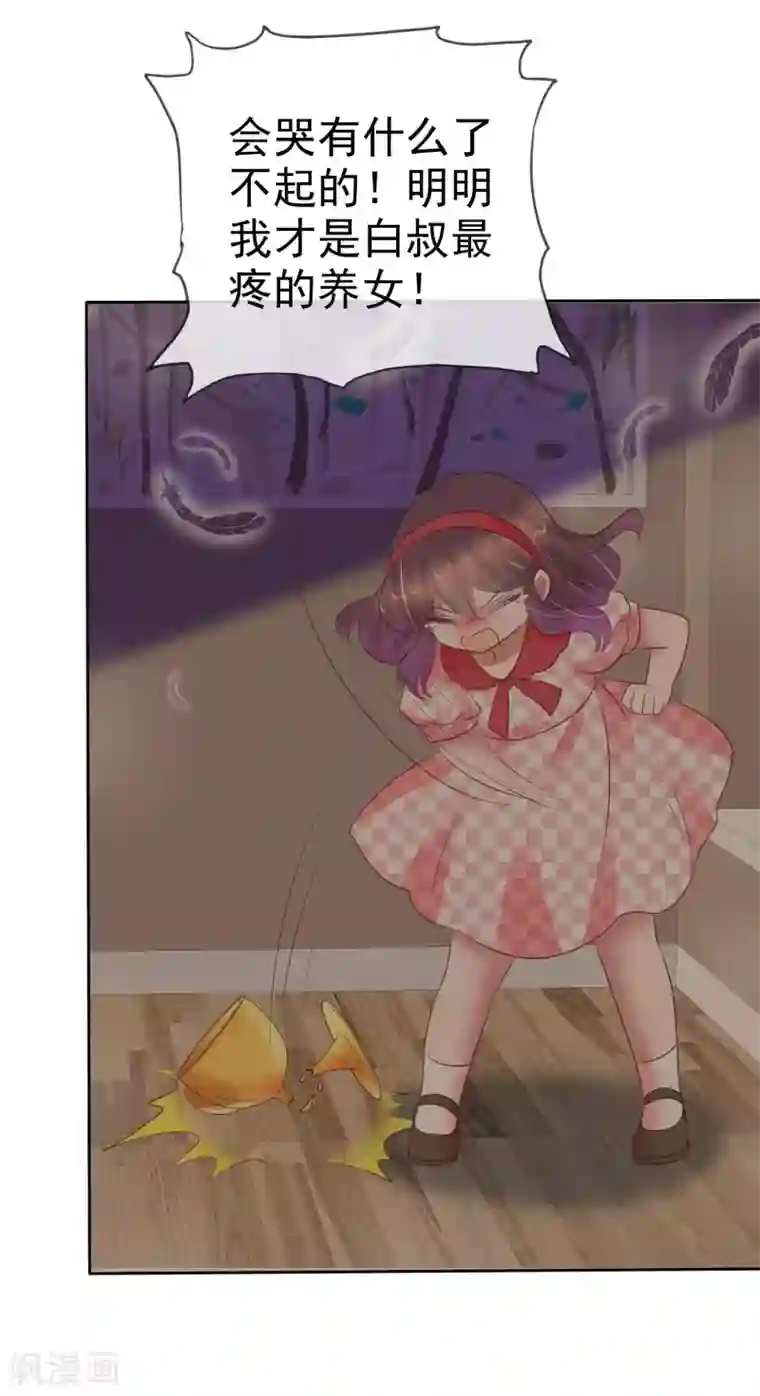 因爱宠你第329话