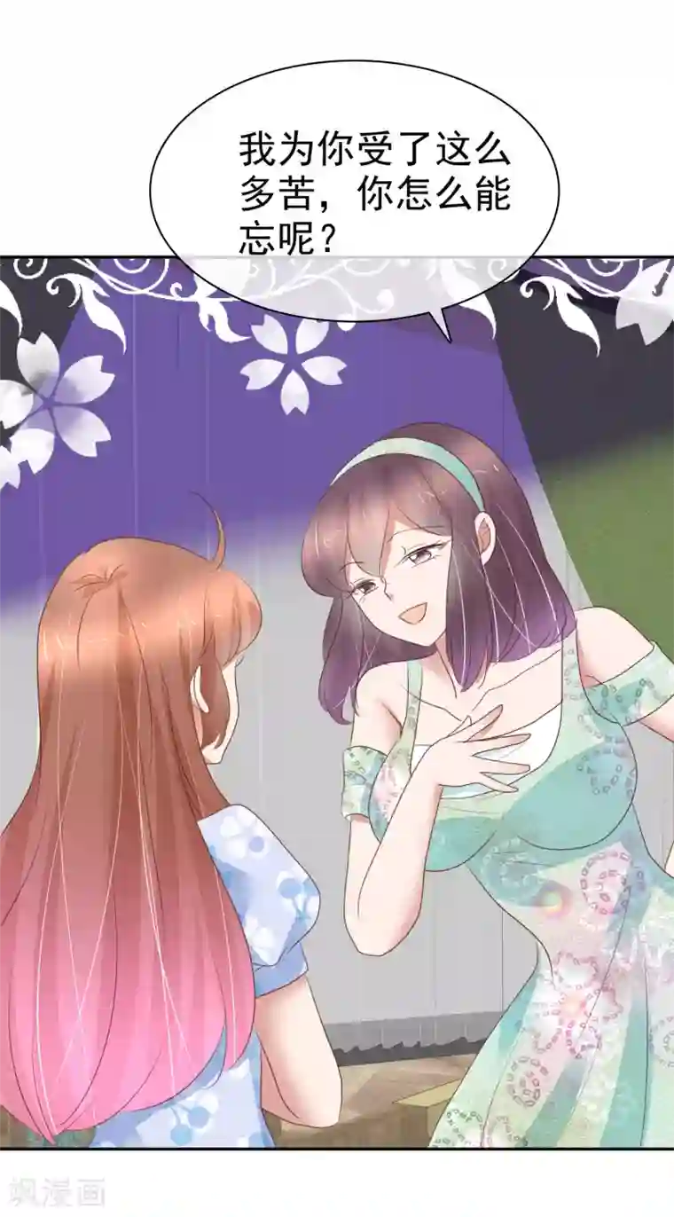 因爱宠你第330话