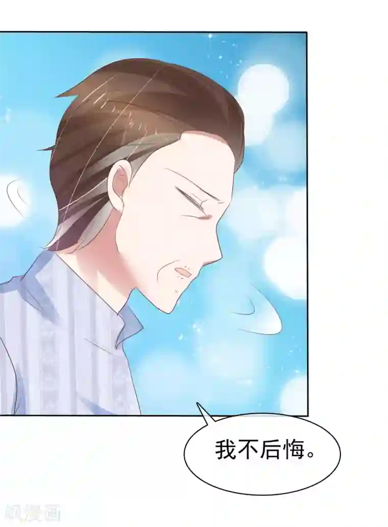 因爱宠你第330话