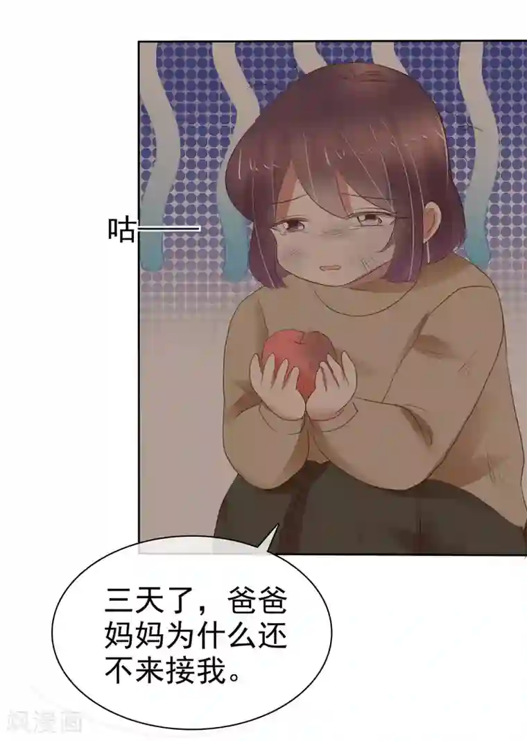 因爱宠你第330话