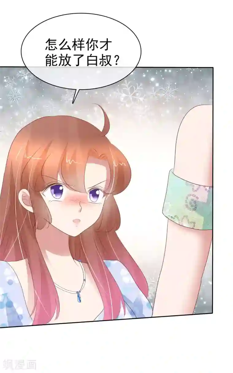 因爱宠你第330话