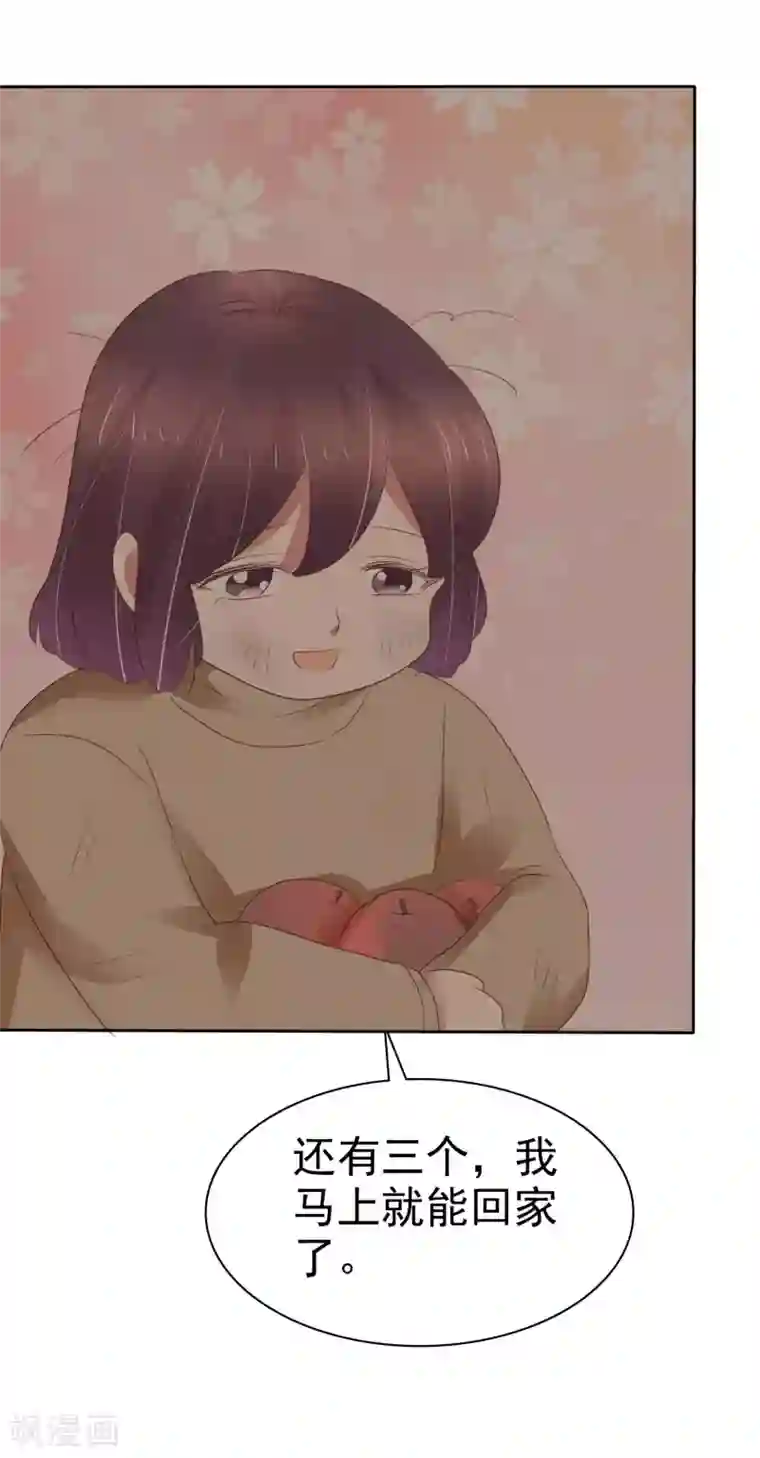 因爱宠你第330话