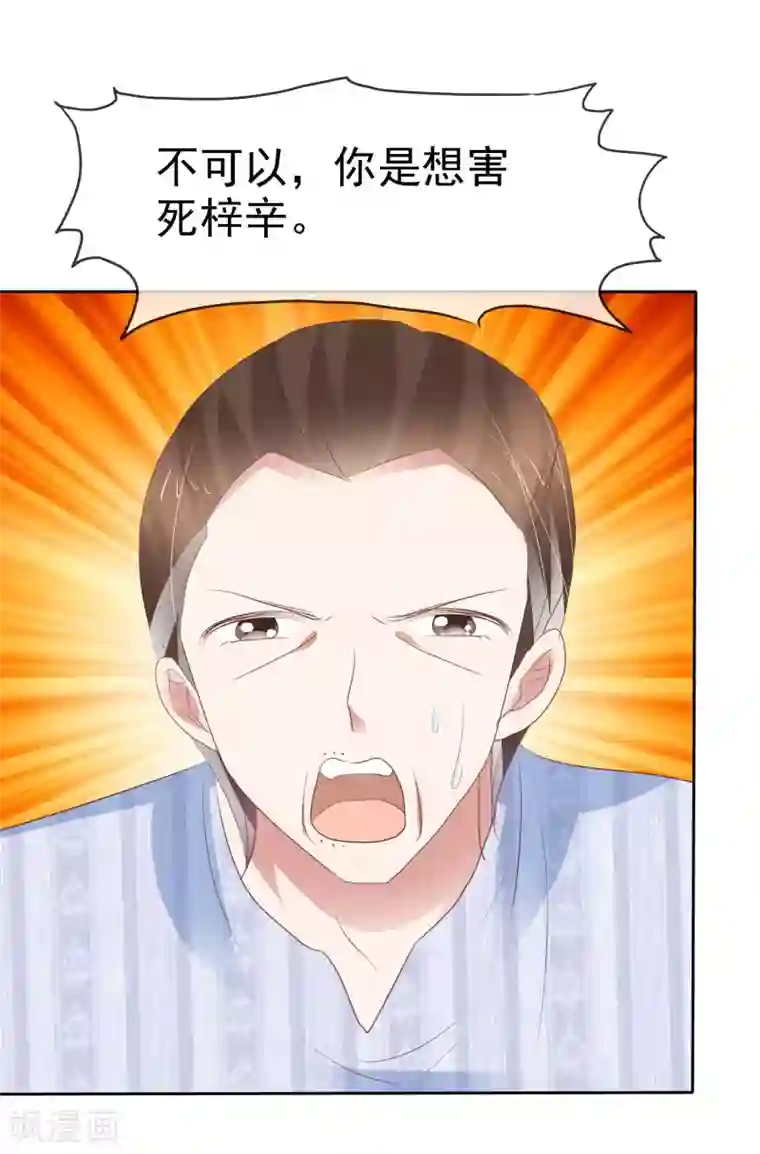 因爱宠你第330话