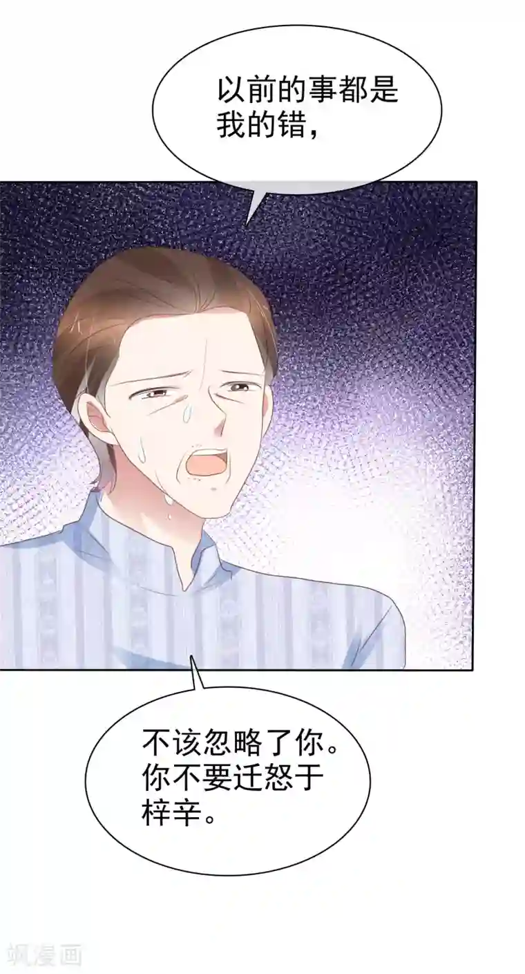 因爱宠你第330话