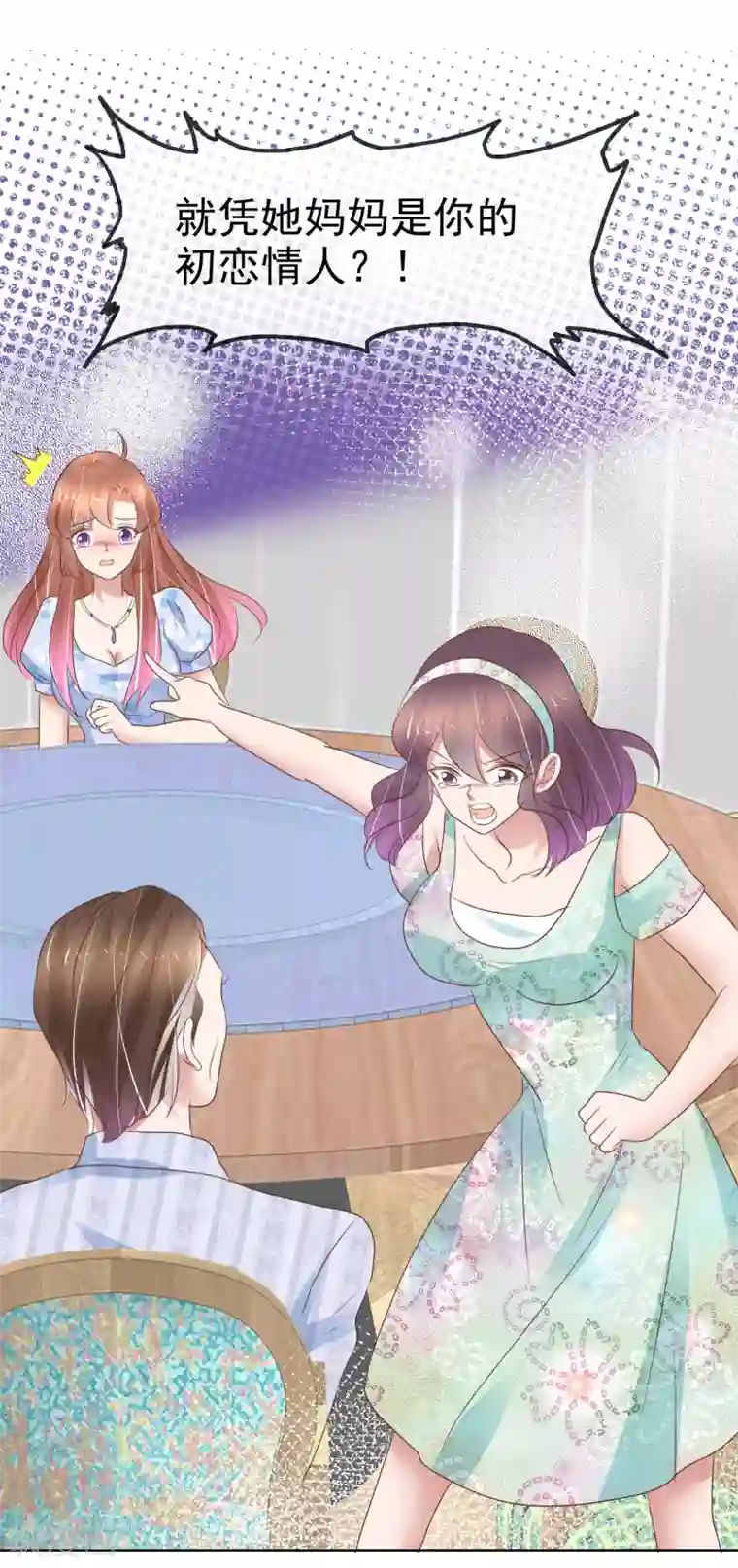 因爱宠你第330话