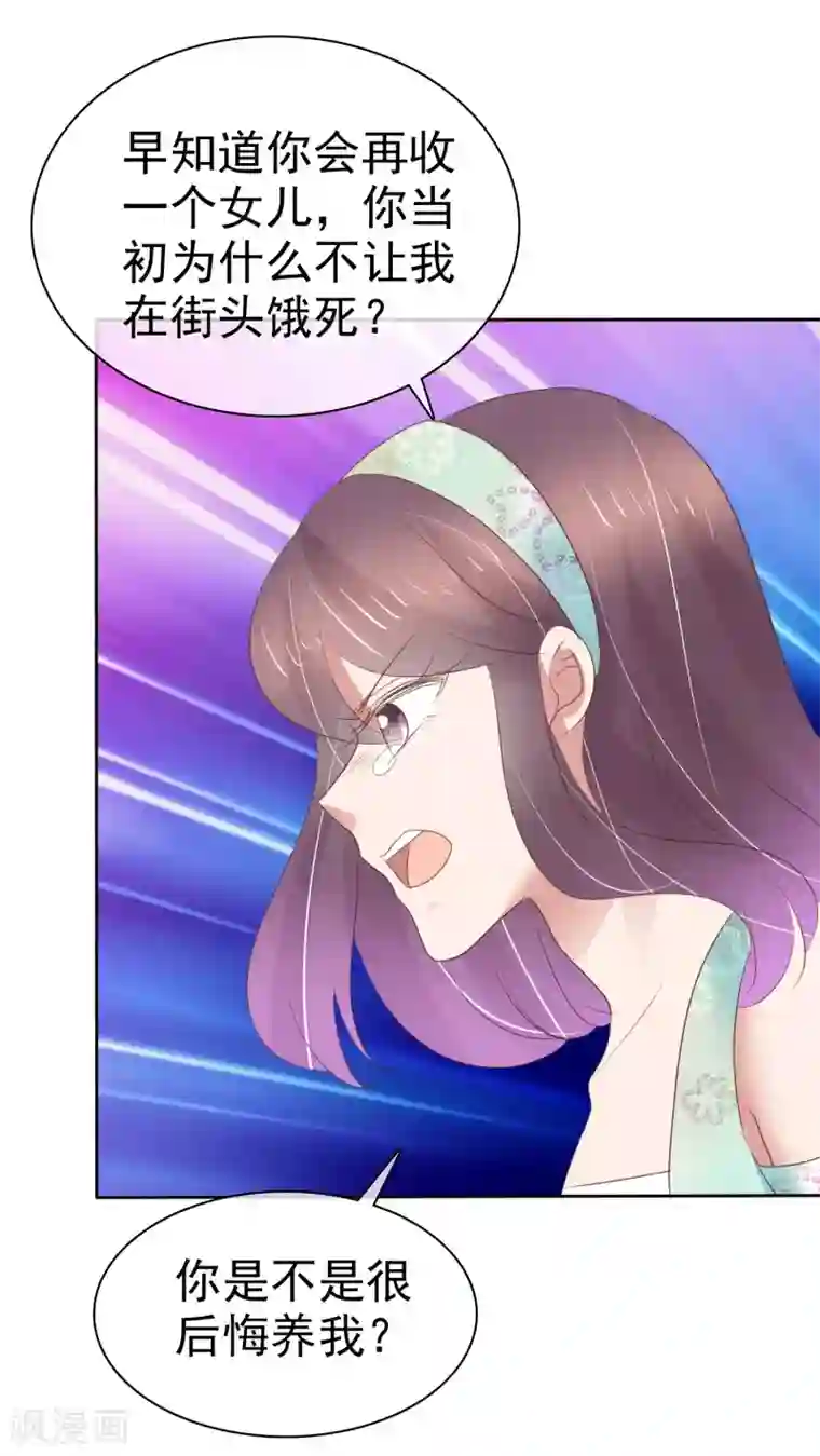 因爱宠你第330话