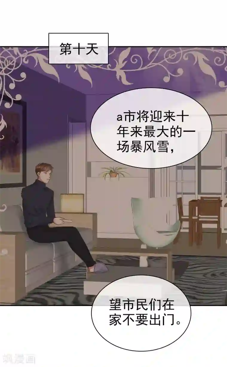 因爱宠你第331话