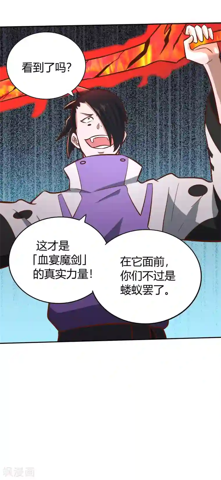 武灵剑尊第133话 迷雾