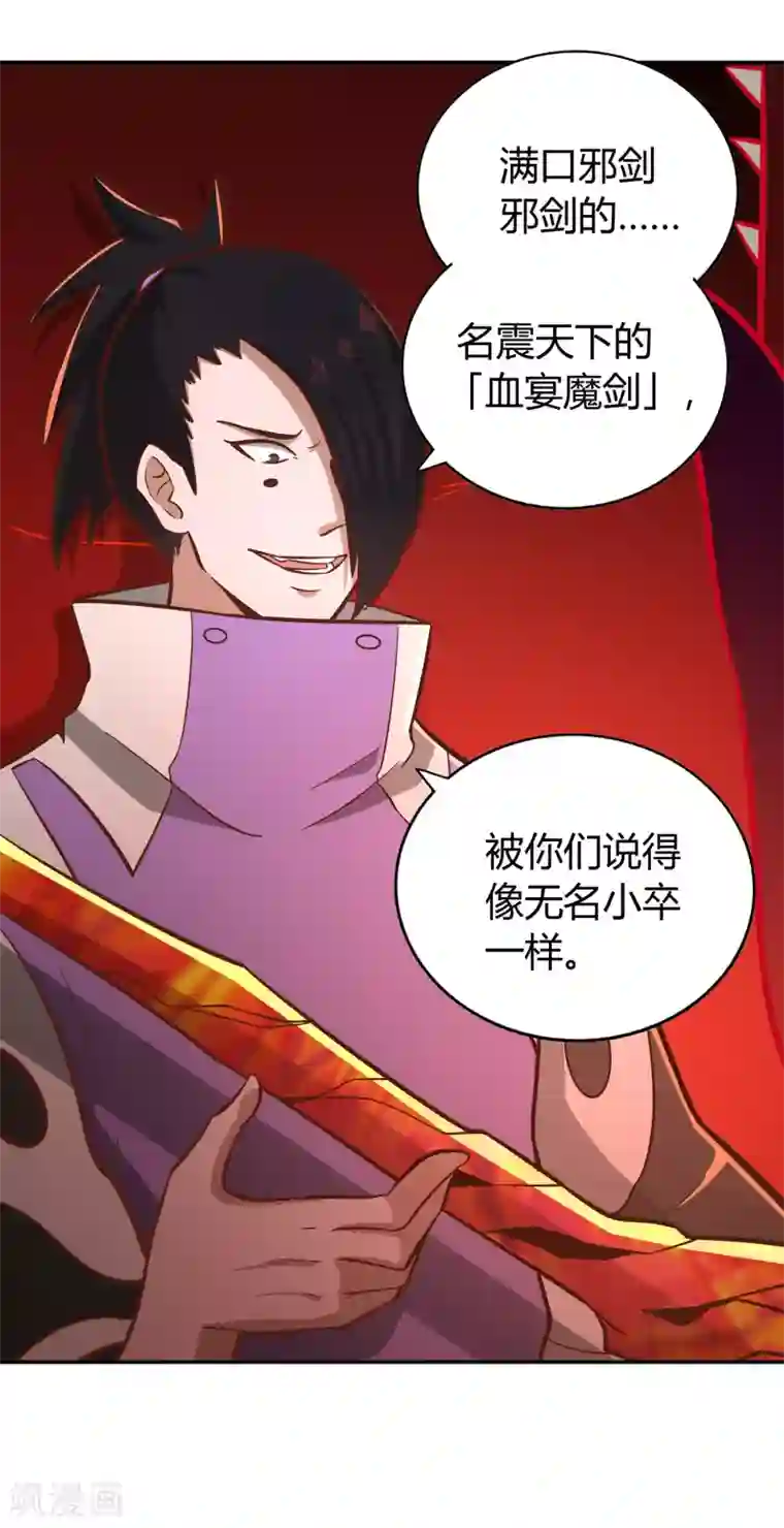 武灵剑尊第133话 迷雾