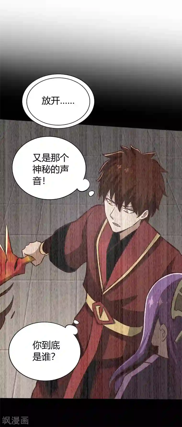 武灵剑尊第133话 迷雾