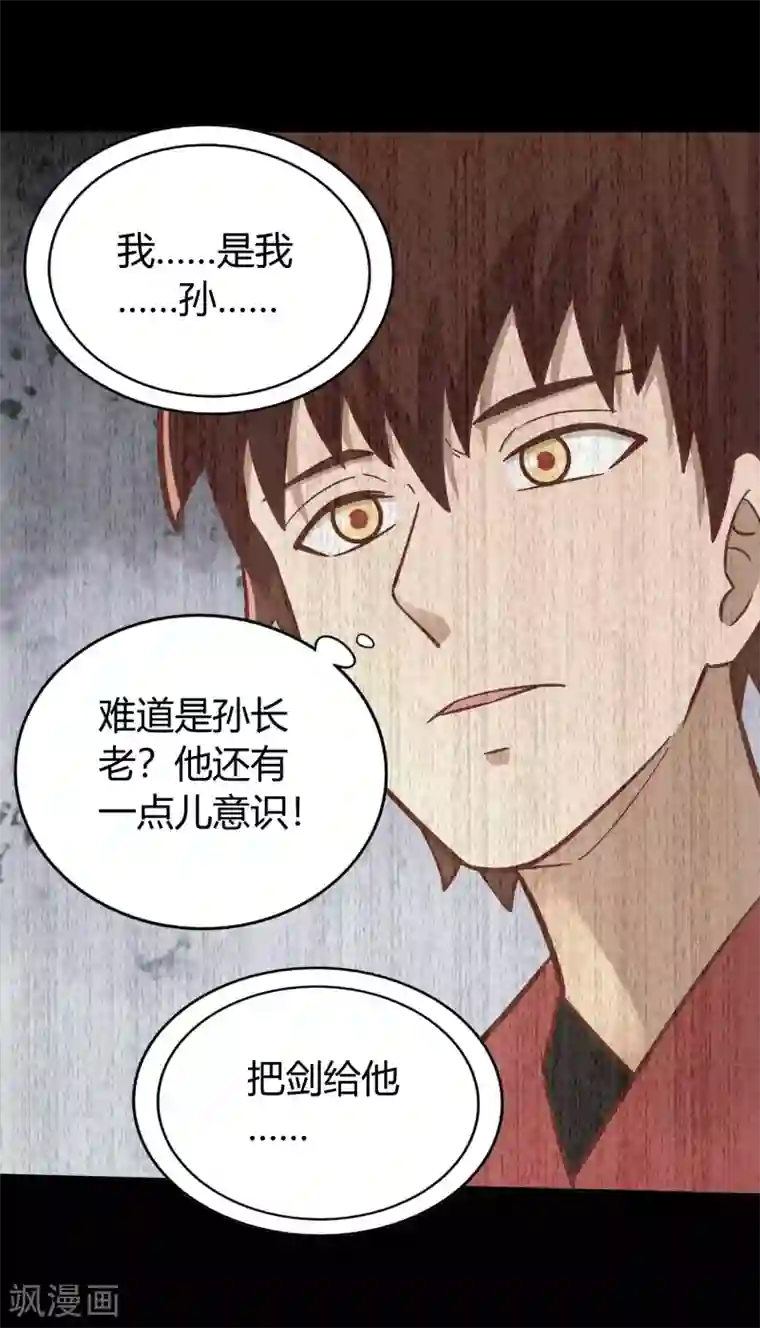 武灵剑尊第133话 迷雾