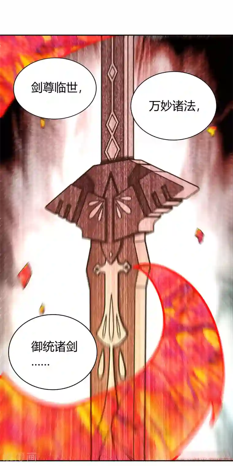 武灵剑尊第134话 万剑