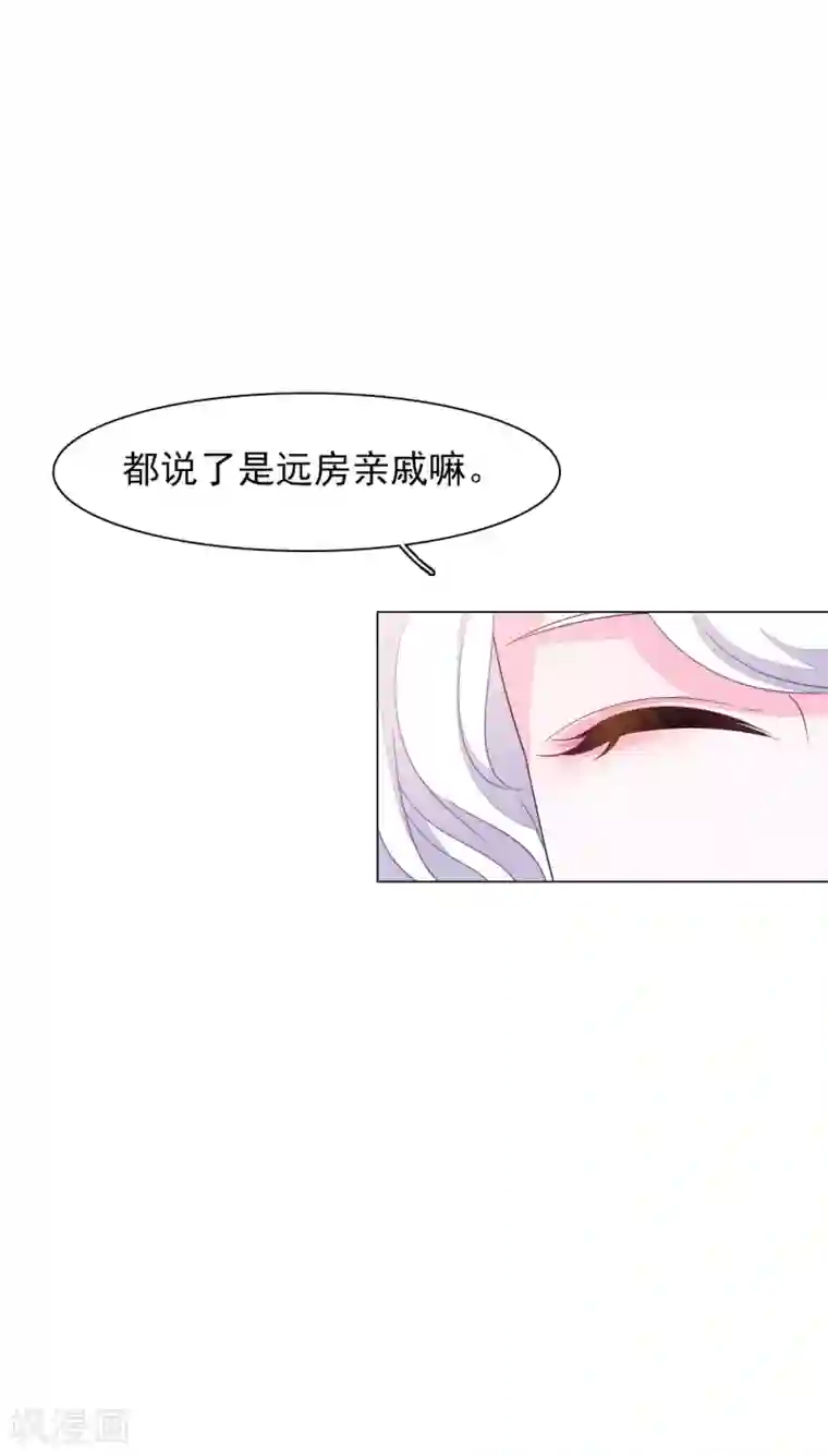 穿回古代做国宝第149话 远房亲戚？