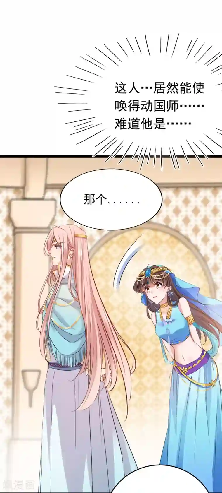 王爷你好帅第225话 你是…国师她爹？！