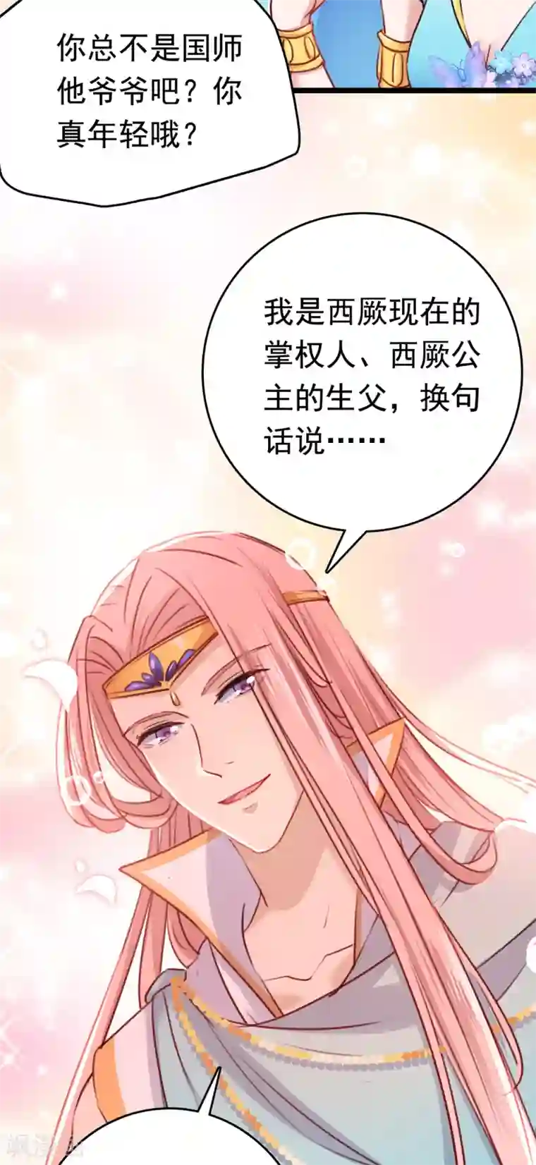 王爷你好帅第225话 你是…国师她爹？！
