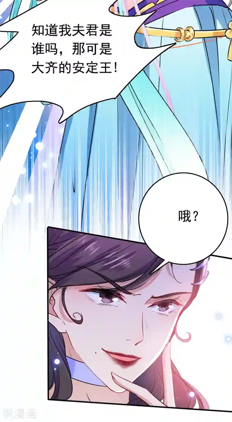 王爷你好帅第225话 你是…国师她爹？！