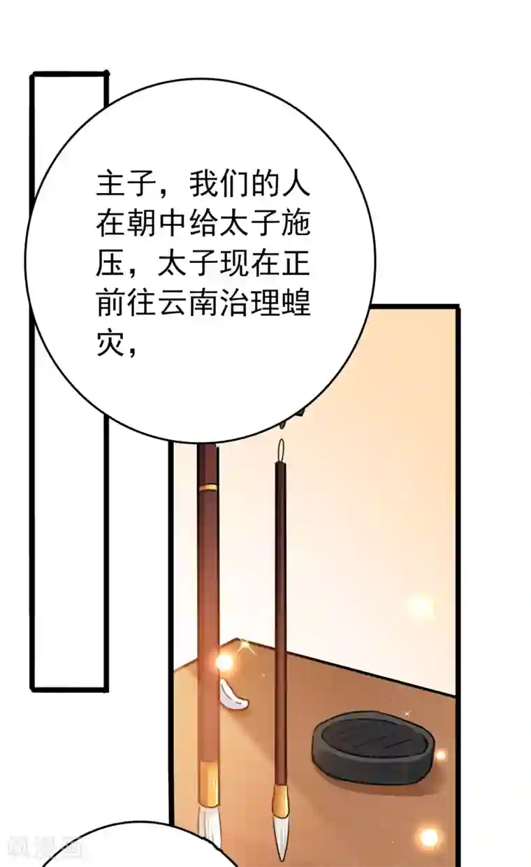 王爷你好帅第225话 你是…国师她爹？！