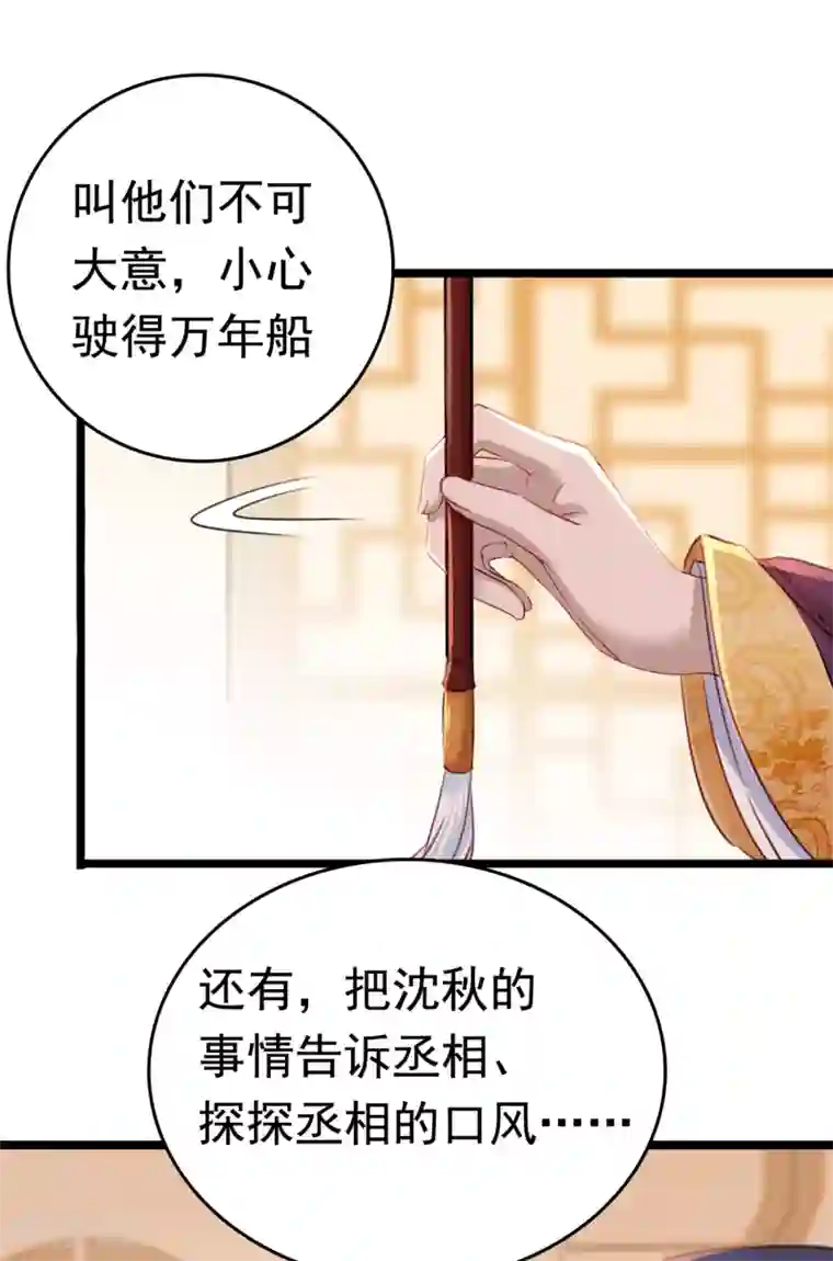 王爷你好帅第225话 你是…国师她爹？！