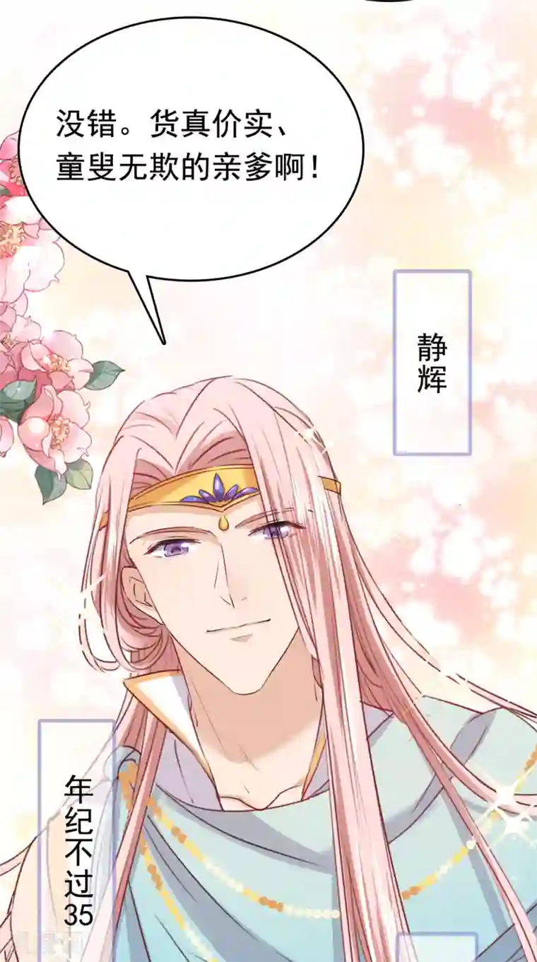 王爷你好帅第225话 你是…国师她爹？！