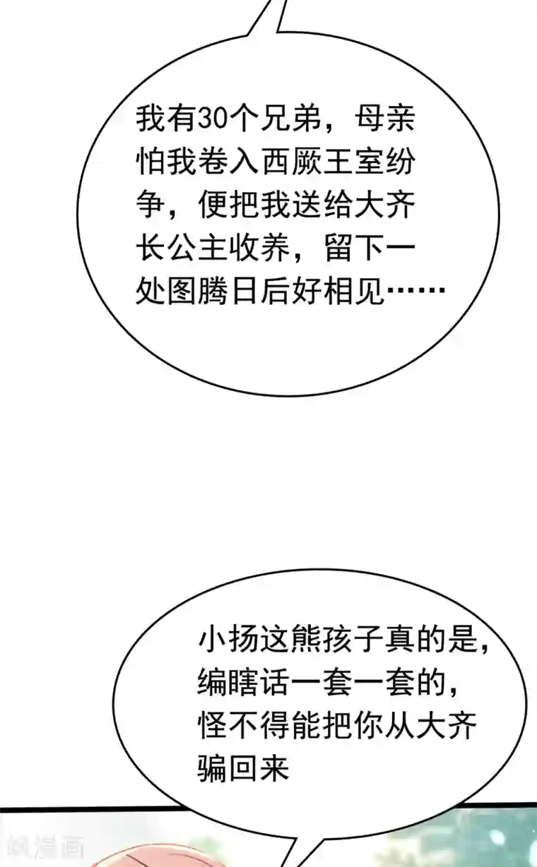 王爷你好帅第225话 你是…国师她爹？！