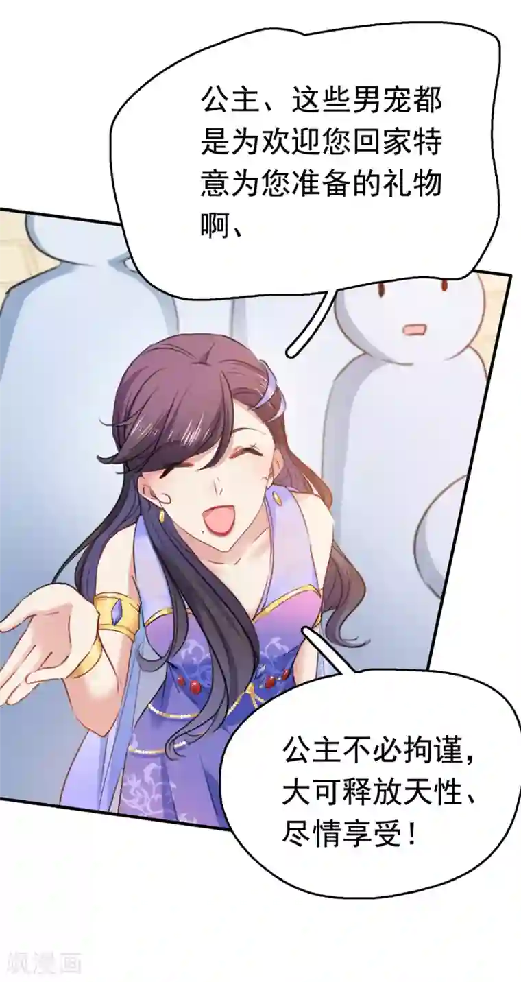 王爷你好帅第225话 你是…国师她爹？！