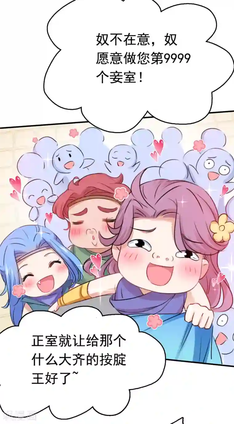 王爷你好帅第225话 你是…国师她爹？！