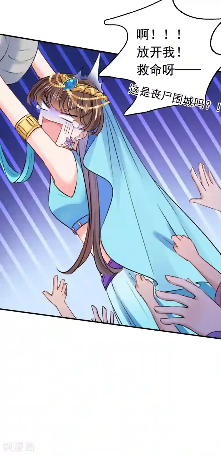 王爷你好帅第225话 你是…国师她爹？！