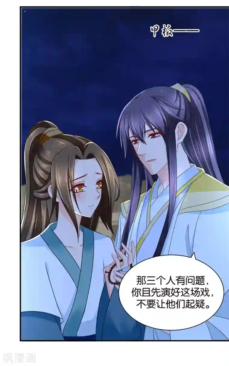 绝色医妃第204话 他来了