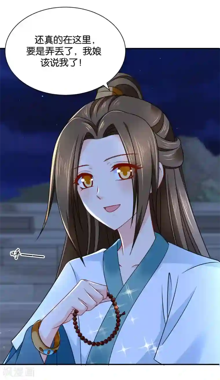 绝色医妃第204话 他来了