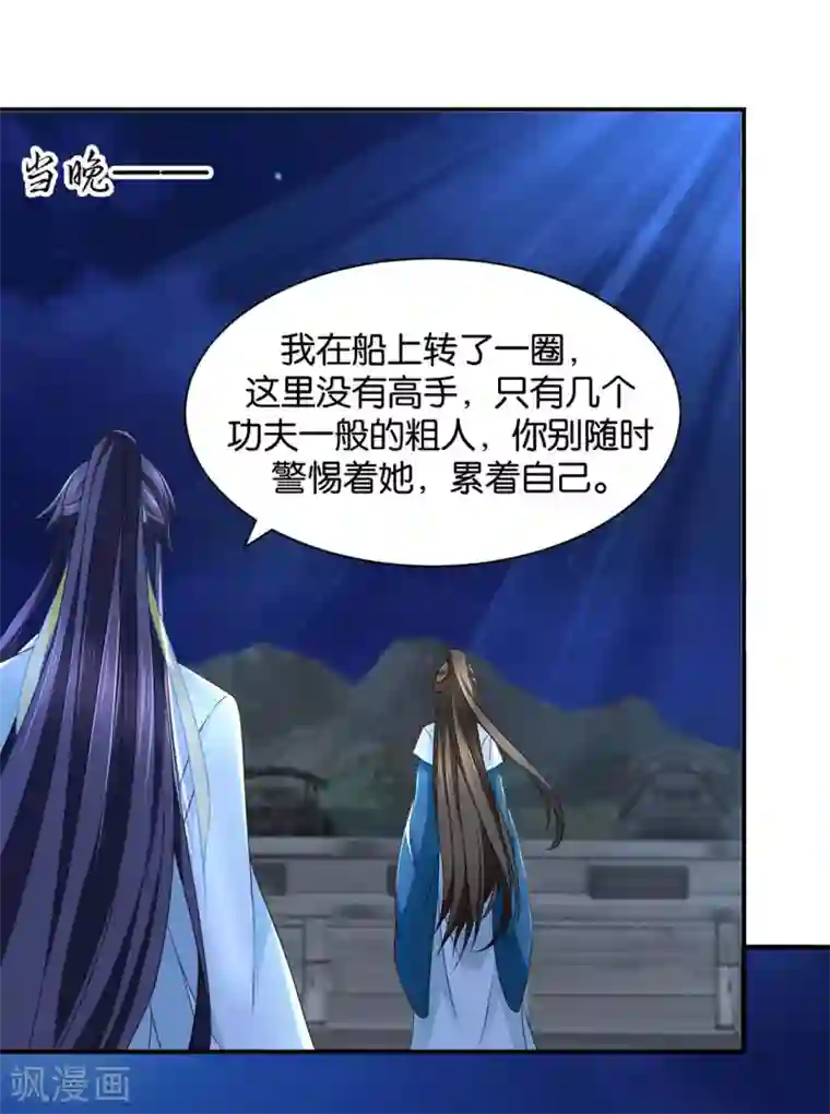 绝色医妃第204话 他来了