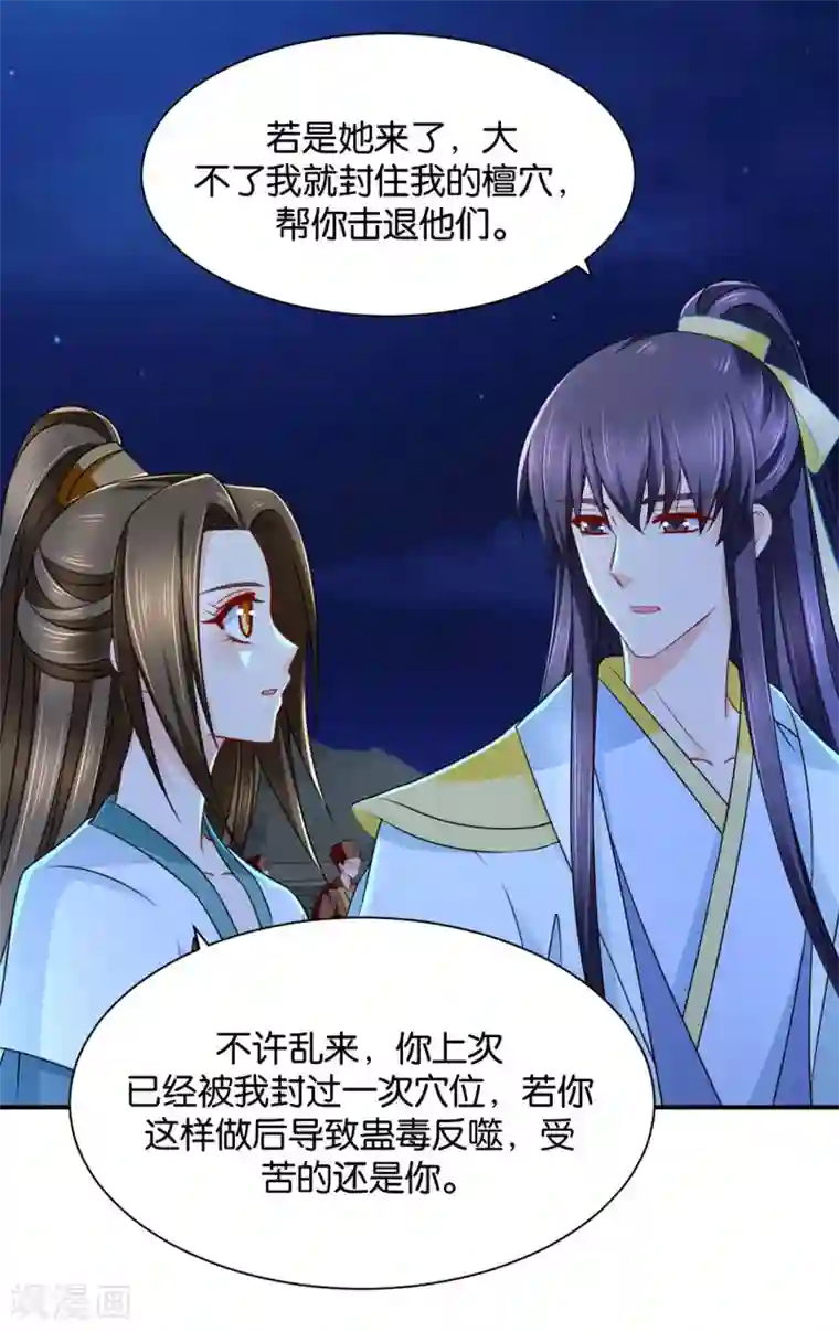 绝色医妃第204话 他来了