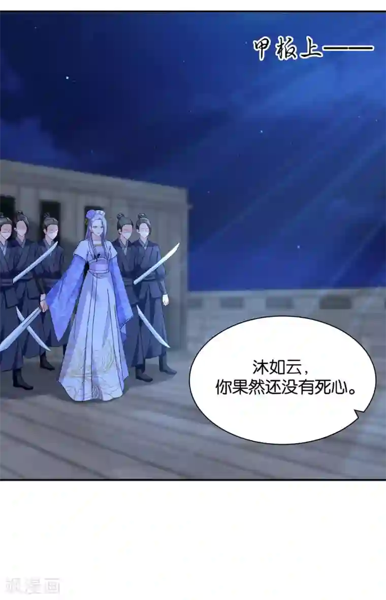 绝色医妃第204话 他来了