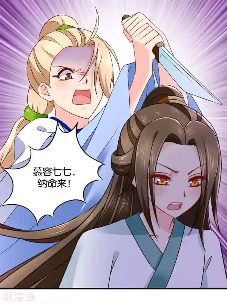 绝色医妃第204话 他来了