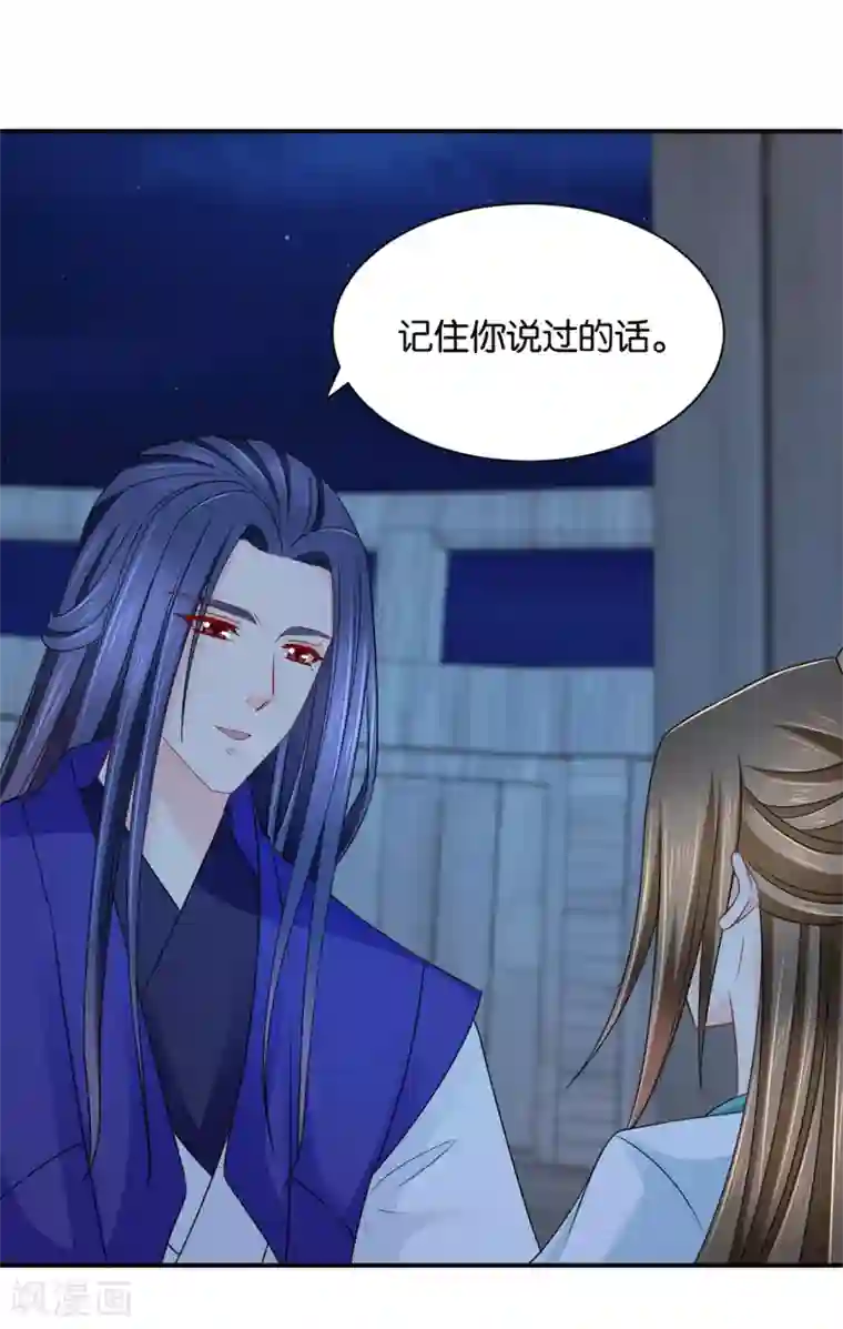 绝色医妃第205话 看了戚晨风的屁股