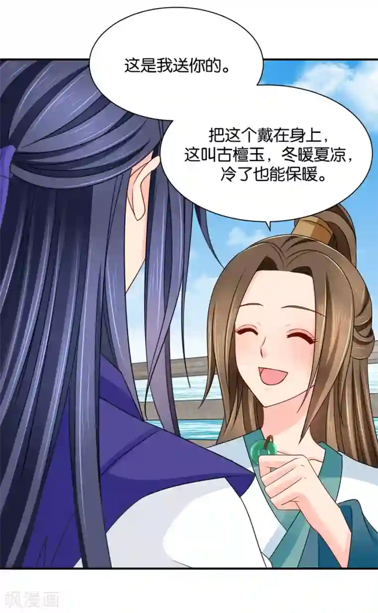 绝色医妃第205话 看了戚晨风的屁股