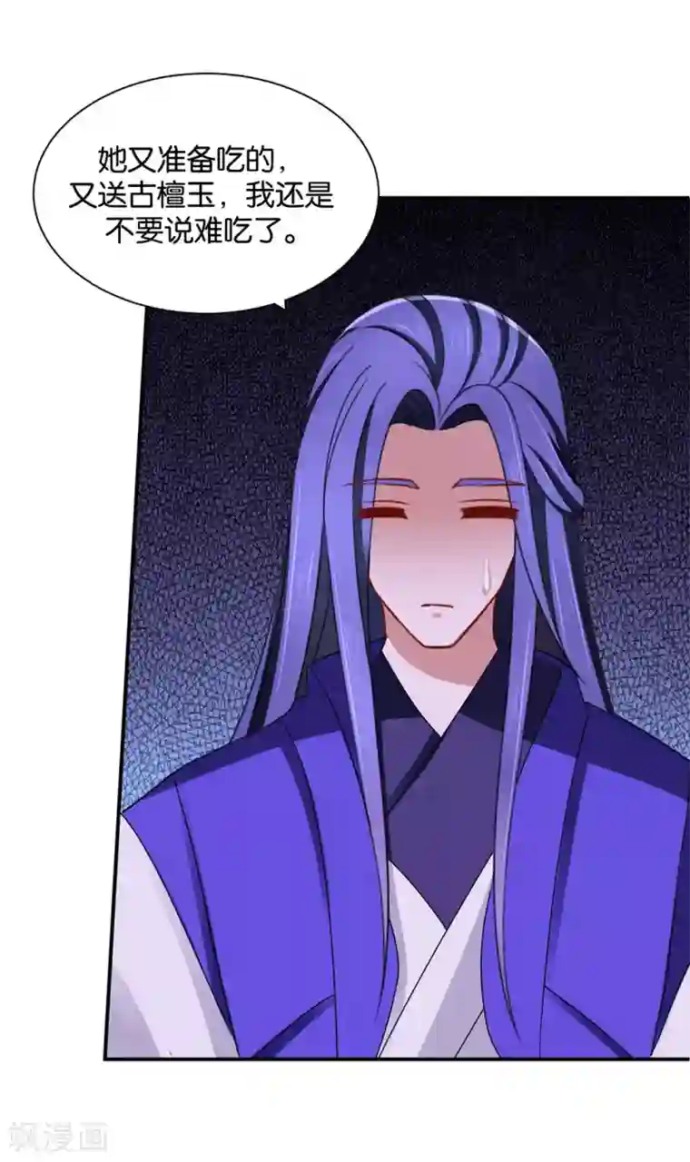 绝色医妃第205话 看了戚晨风的屁股