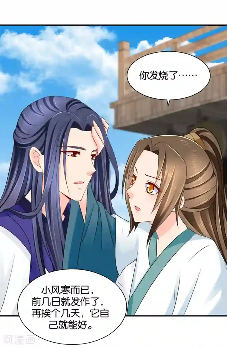 绝色医妃第205话 看了戚晨风的屁股