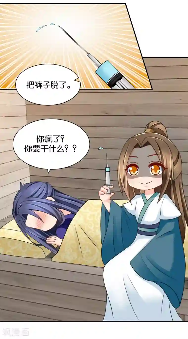 绝色医妃第205话 看了戚晨风的屁股