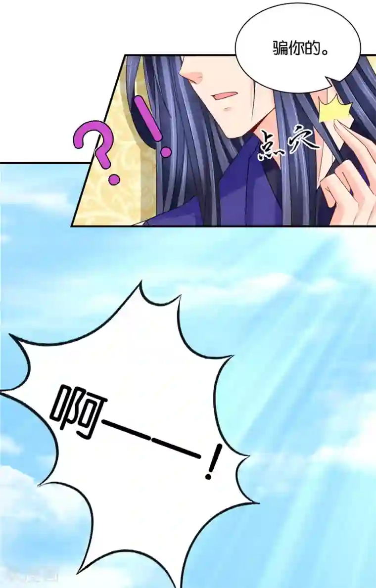 绝色医妃第205话 看了戚晨风的屁股