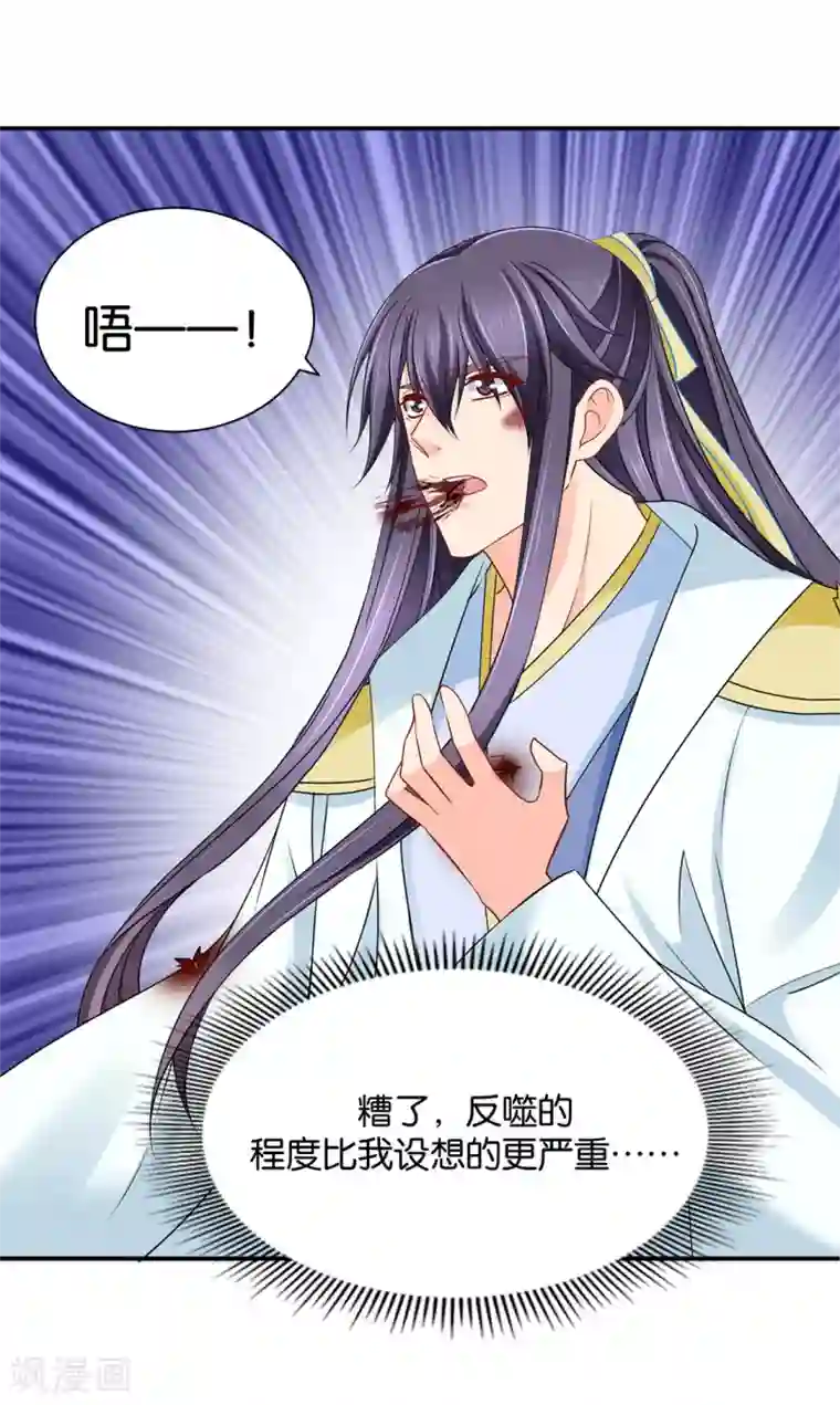 绝色医妃第205话 看了戚晨风的屁股