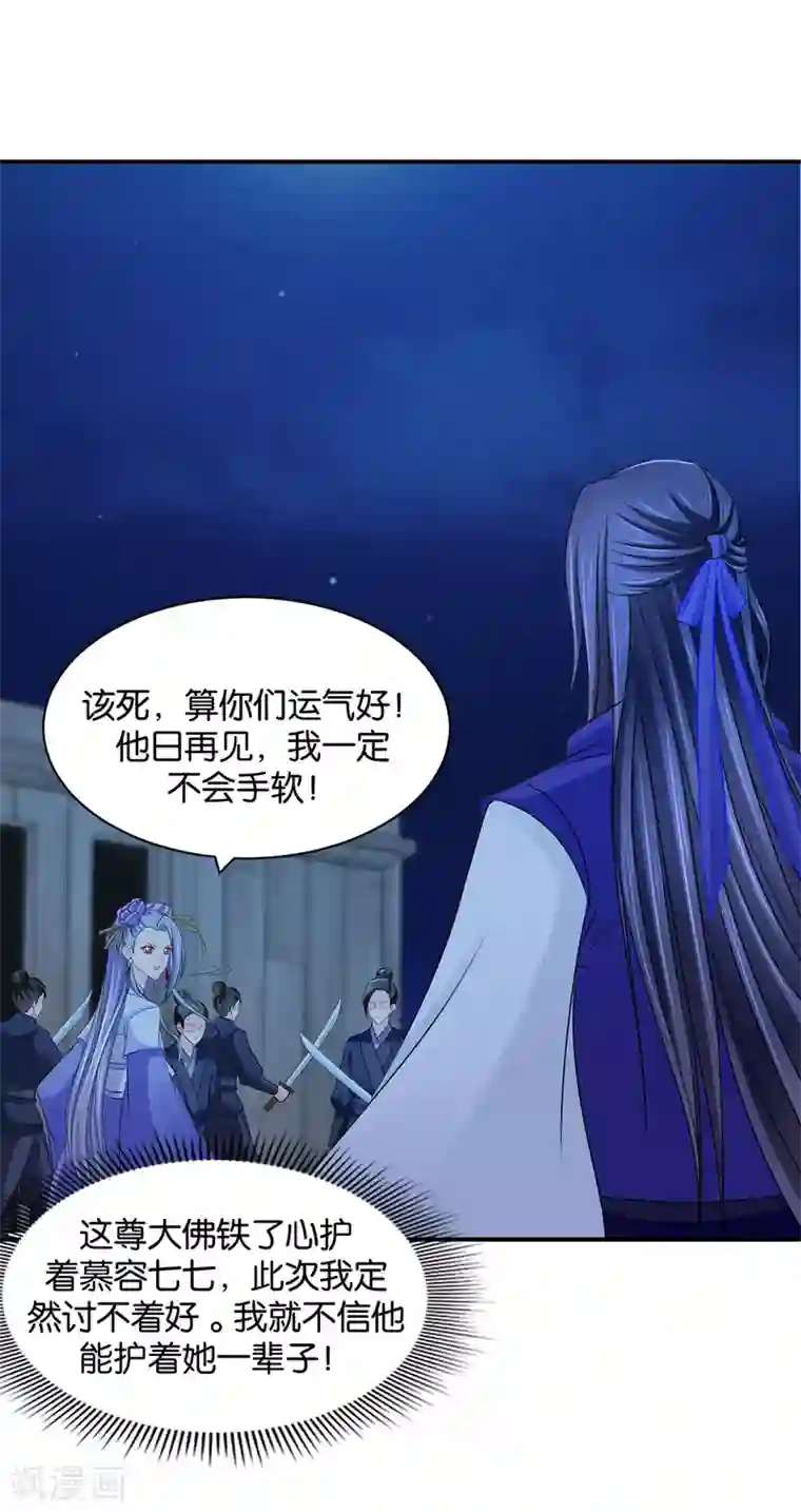 绝色医妃第205话 看了戚晨风的屁股