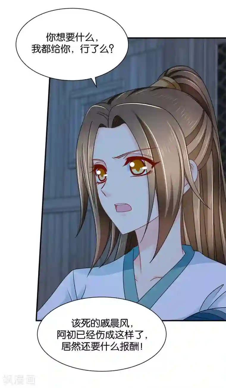 绝色医妃第205话 看了戚晨风的屁股