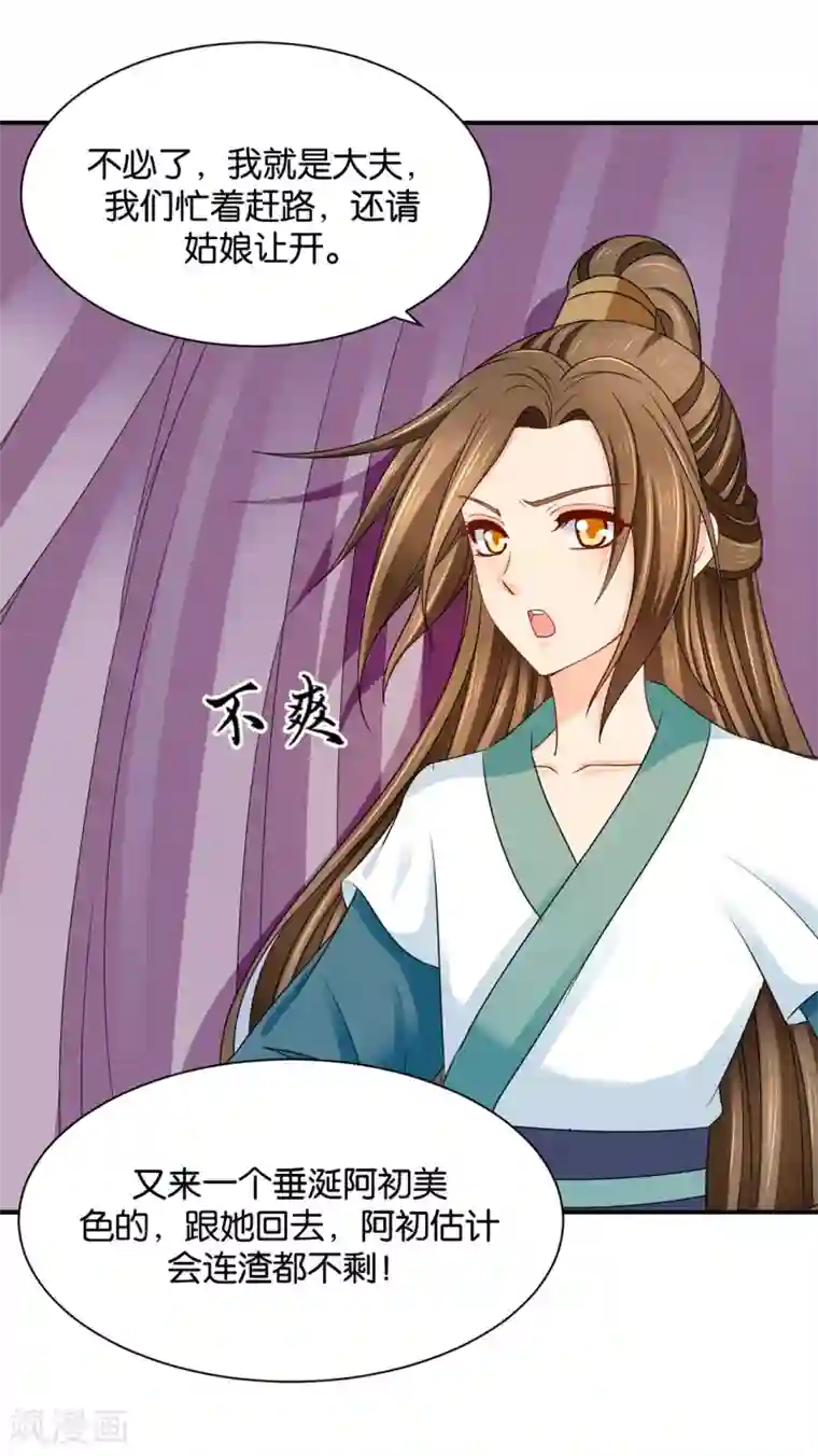 绝色医妃第206话 敏锐的素素