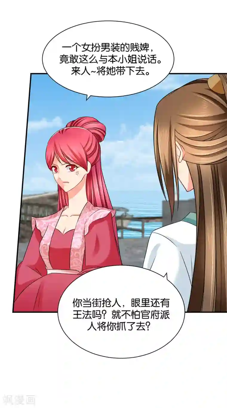 绝色医妃第206话 敏锐的素素