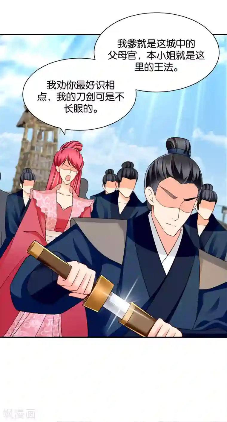 绝色医妃第206话 敏锐的素素